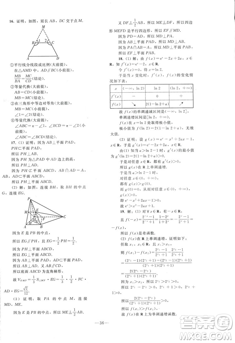 2018人教版資源與評價七年級數(shù)學上冊參考答案