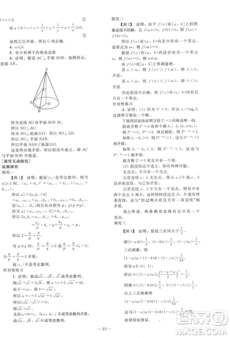 2018人教版資源與評價七年級數(shù)學上冊參考答案