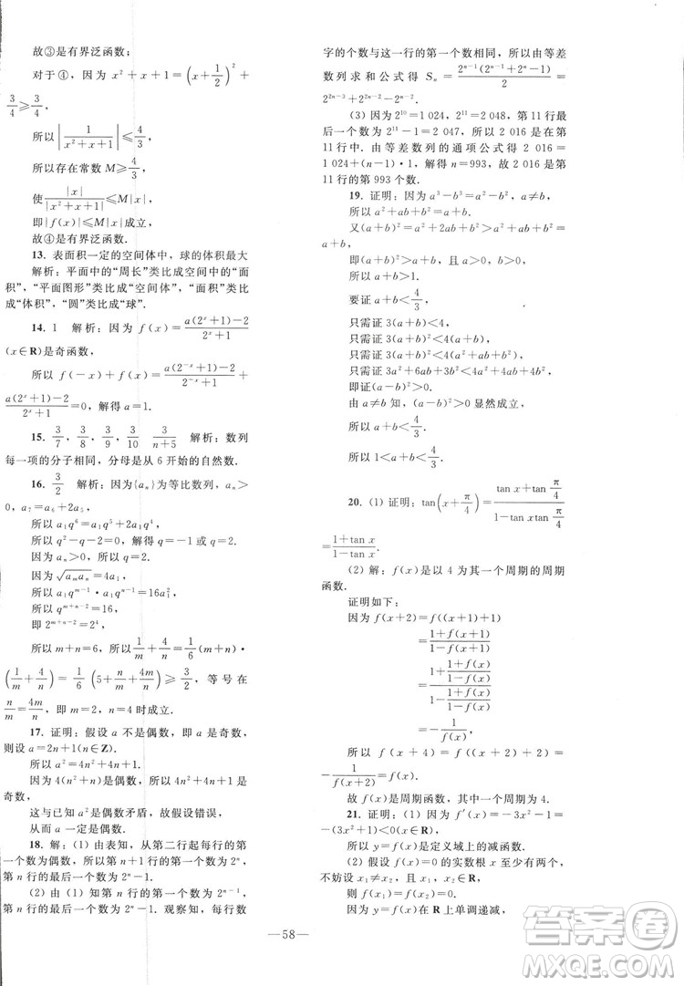 2018人教版資源與評價七年級數(shù)學上冊參考答案