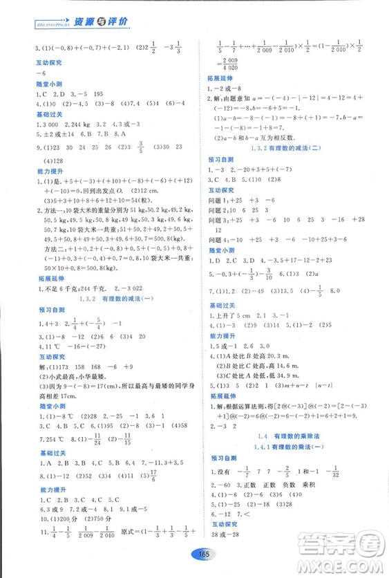 2018人教版資源與評價七年級數(shù)學上冊參考答案