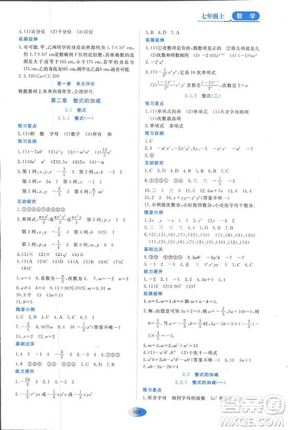 2018人教版資源與評價七年級數(shù)學上冊參考答案