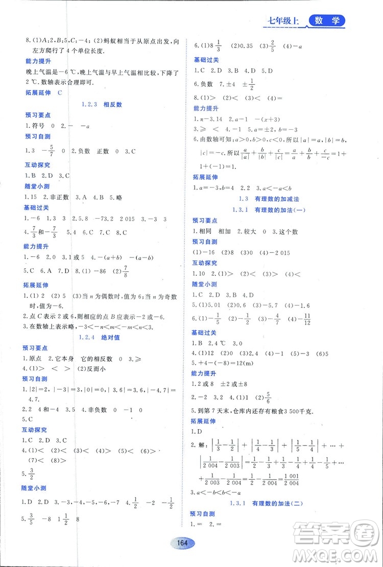 2018人教版資源與評價七年級數(shù)學上冊參考答案