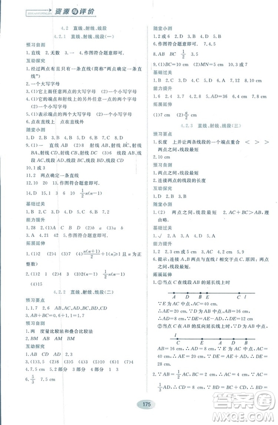 2018人教版資源與評價七年級數(shù)學上冊參考答案