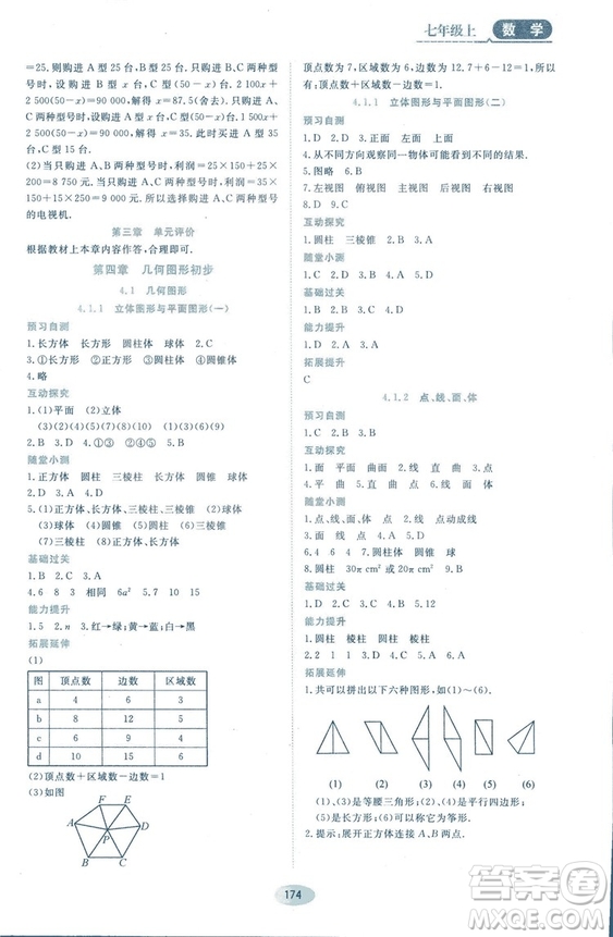 2018人教版資源與評價七年級數(shù)學上冊參考答案