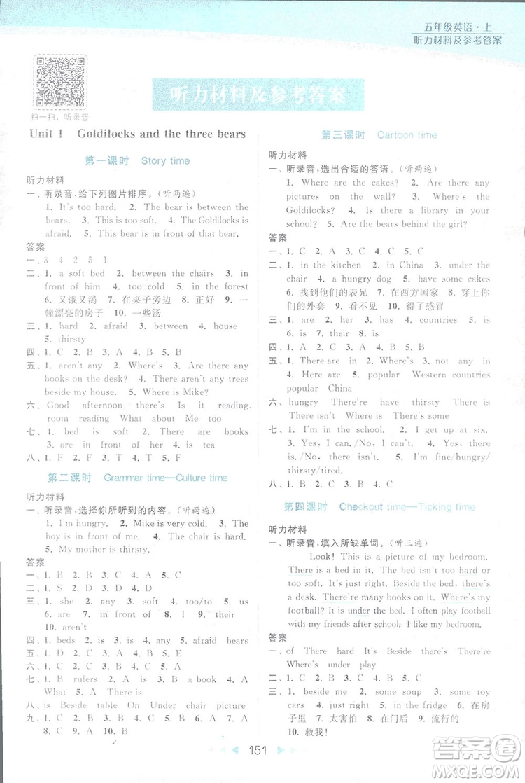 亮點(diǎn)給力2018提優(yōu)課時(shí)作業(yè)五年級英語上冊蘇教版答案