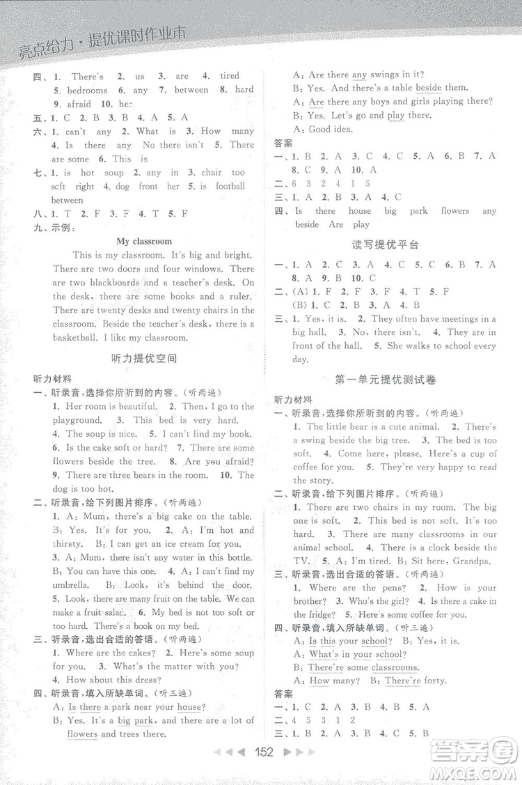 亮點(diǎn)給力2018提優(yōu)課時(shí)作業(yè)五年級英語上冊蘇教版答案