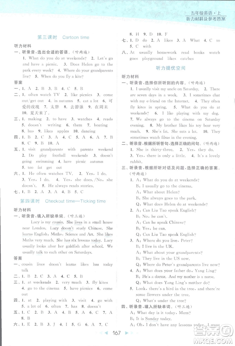 亮點(diǎn)給力2018提優(yōu)課時(shí)作業(yè)五年級英語上冊蘇教版答案