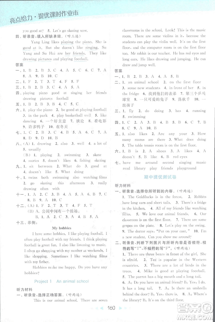 亮點(diǎn)給力2018提優(yōu)課時(shí)作業(yè)五年級英語上冊蘇教版答案