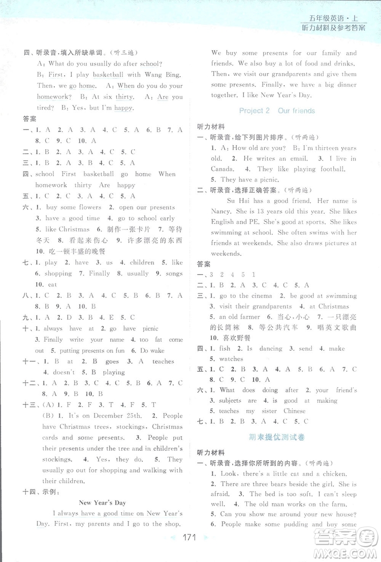 亮點(diǎn)給力2018提優(yōu)課時(shí)作業(yè)五年級英語上冊蘇教版答案