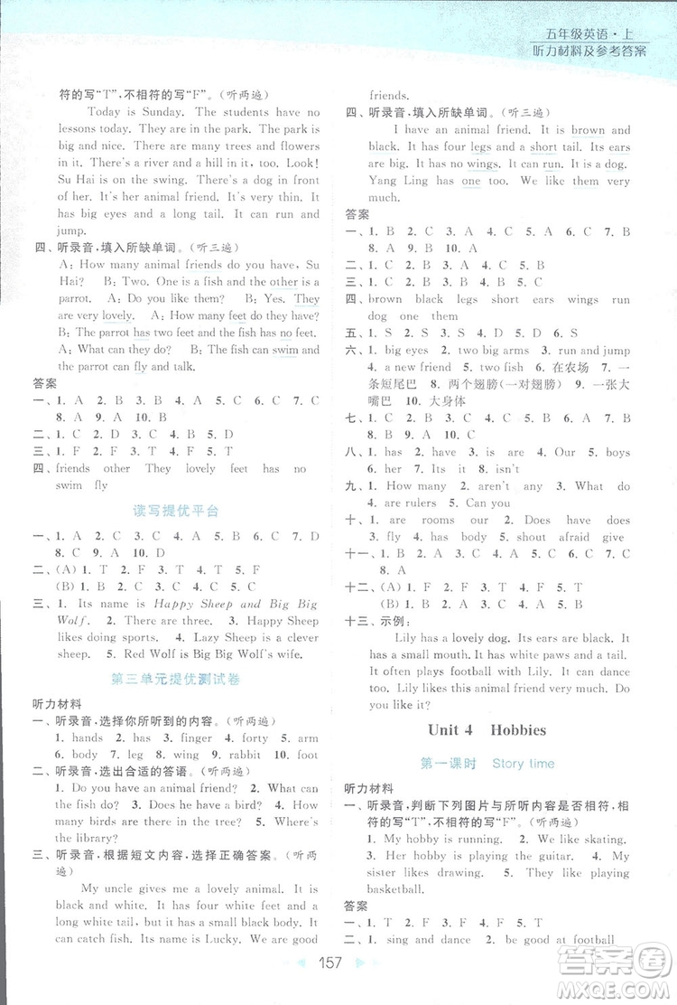 亮點(diǎn)給力2018提優(yōu)課時(shí)作業(yè)五年級英語上冊蘇教版答案