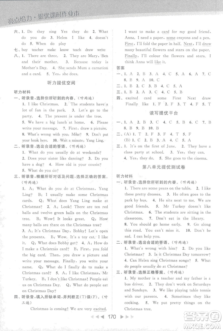 亮點(diǎn)給力2018提優(yōu)課時(shí)作業(yè)五年級英語上冊蘇教版答案