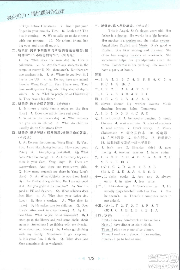 亮點(diǎn)給力2018提優(yōu)課時(shí)作業(yè)五年級英語上冊蘇教版答案