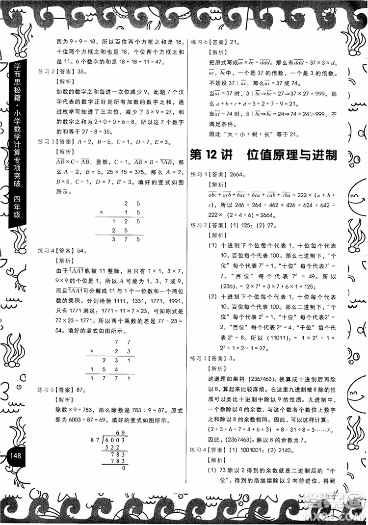 2018年學(xué)而思秘籍小學(xué)數(shù)學(xué)計(jì)算突破練習(xí)4年級(jí)參考答案