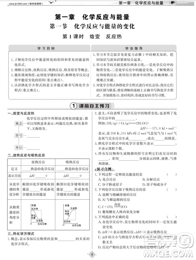 2018年世紀(jì)金榜人教版課時(shí)講練通化學(xué)選修4化學(xué)反應(yīng)原理參考答案