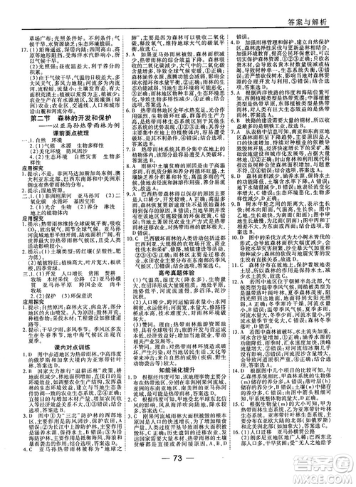 人教版45分鐘課時作業(yè)與單元測試高中地理必修3參考答案