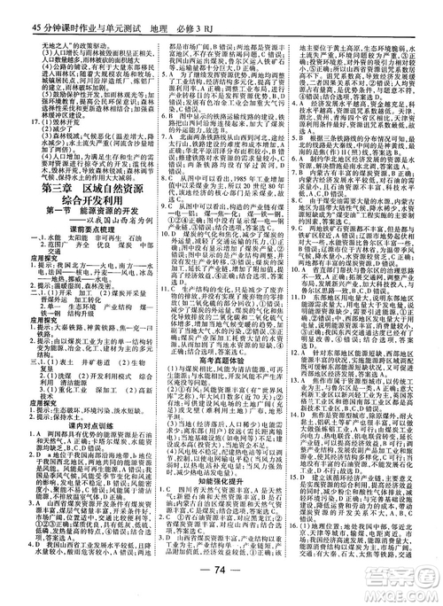 人教版45分鐘課時作業(yè)與單元測試高中地理必修3參考答案