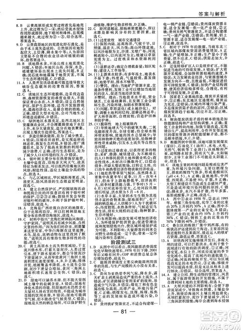 人教版45分鐘課時作業(yè)與單元測試高中地理必修3參考答案