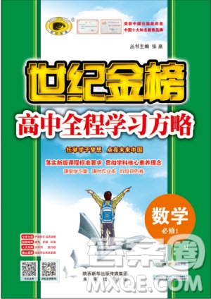 2019版世紀(jì)金榜高中全程學(xué)習(xí)方略蘇教版數(shù)學(xué)必修1參考答案