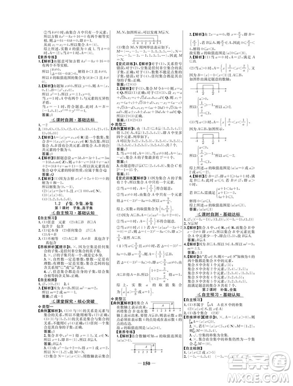 2019版世紀(jì)金榜高中全程學(xué)習(xí)方略蘇教版數(shù)學(xué)必修1參考答案