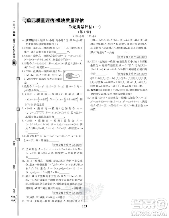 2019版世紀(jì)金榜高中全程學(xué)習(xí)方略蘇教版數(shù)學(xué)必修1參考答案