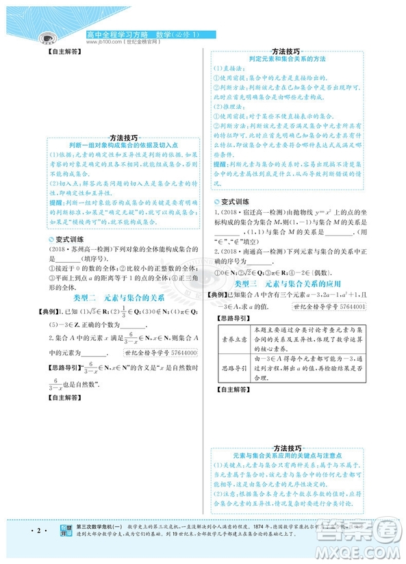 2019版世紀(jì)金榜高中全程學(xué)習(xí)方略蘇教版數(shù)學(xué)必修1參考答案