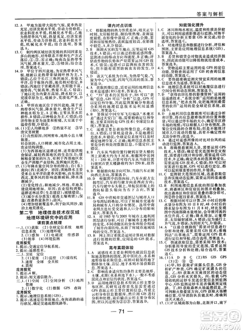 北師版45分鐘課時作業(yè)與單元測試高中數(shù)學必修1參考答案