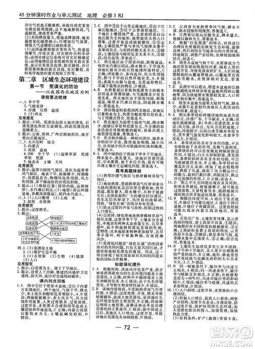 北師版45分鐘課時作業(yè)與單元測試高中數(shù)學必修1參考答案