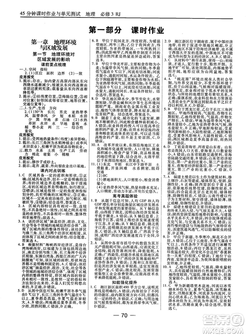 北師版45分鐘課時作業(yè)與單元測試高中數(shù)學必修1參考答案