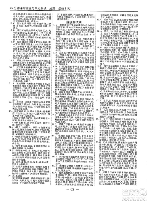 北師版45分鐘課時作業(yè)與單元測試高中數(shù)學必修1參考答案