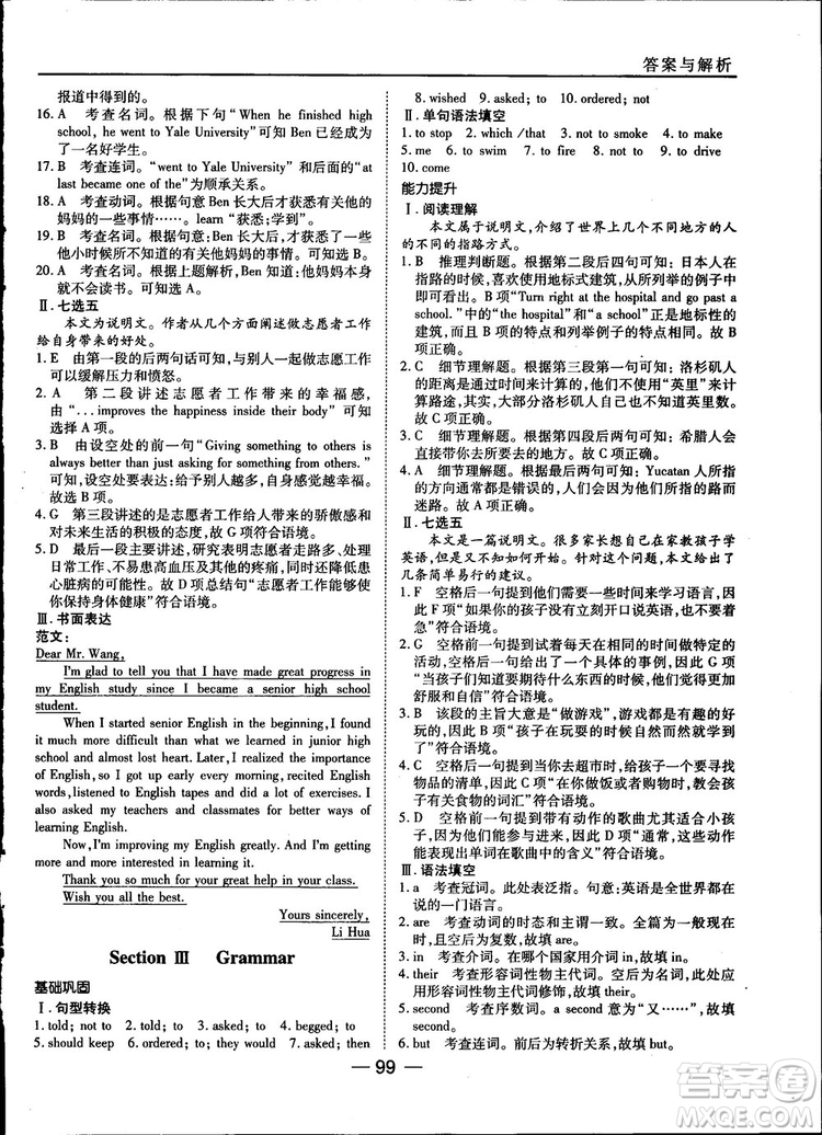 人教版45分鐘課時(shí)作業(yè)與單元測(cè)試高中英語必修1參考答案