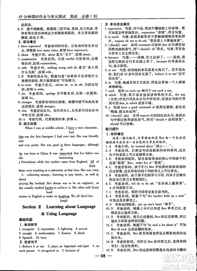 人教版45分鐘課時(shí)作業(yè)與單元測(cè)試高中英語必修1參考答案