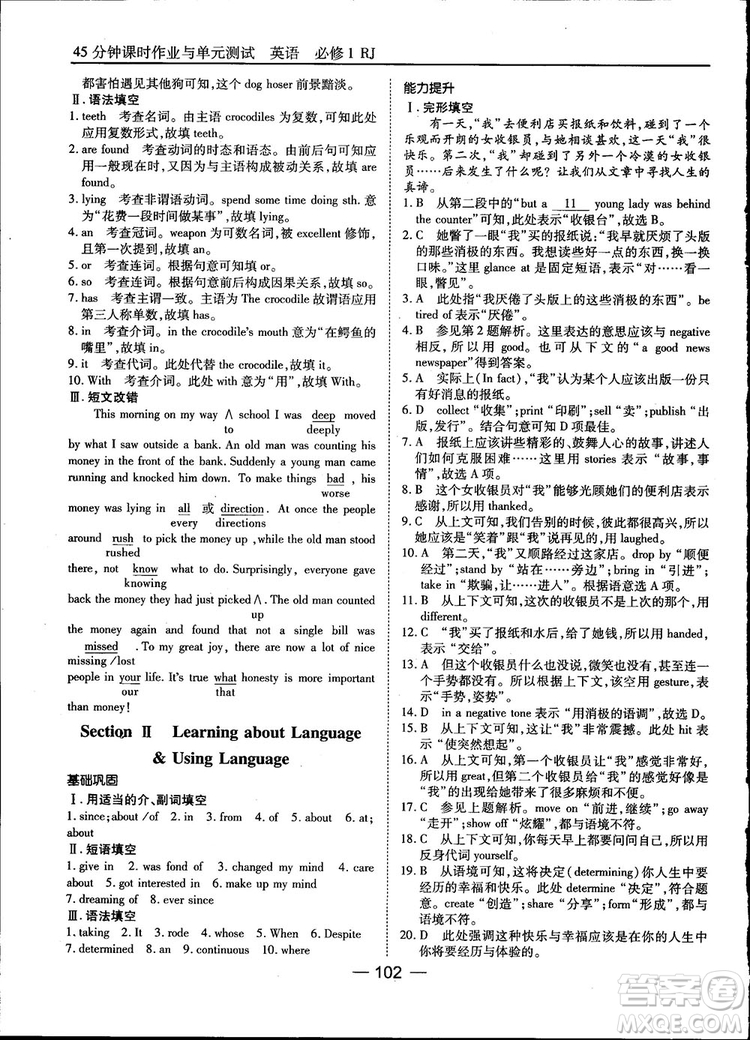 人教版45分鐘課時(shí)作業(yè)與單元測(cè)試高中英語必修1參考答案