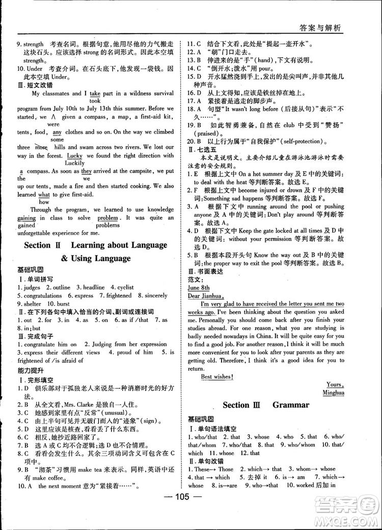 人教版45分鐘課時(shí)作業(yè)與單元測(cè)試高中英語必修1參考答案