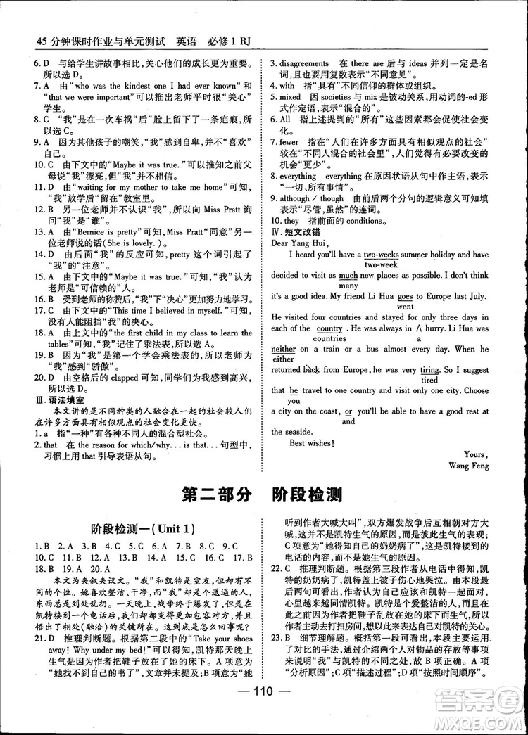 人教版45分鐘課時(shí)作業(yè)與單元測(cè)試高中英語必修1參考答案