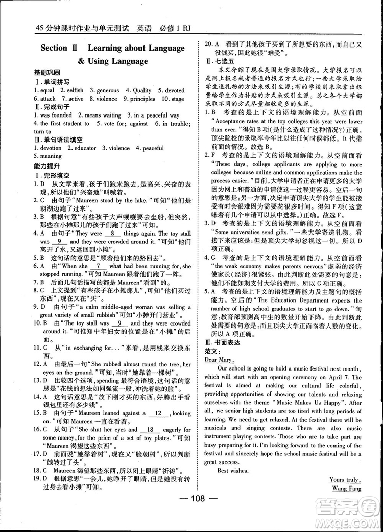 人教版45分鐘課時(shí)作業(yè)與單元測(cè)試高中英語必修1參考答案