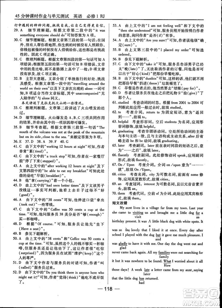 人教版45分鐘課時(shí)作業(yè)與單元測(cè)試高中英語必修1參考答案