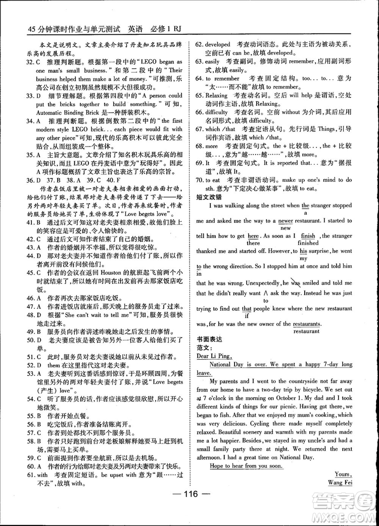 人教版45分鐘課時(shí)作業(yè)與單元測(cè)試高中英語必修1參考答案