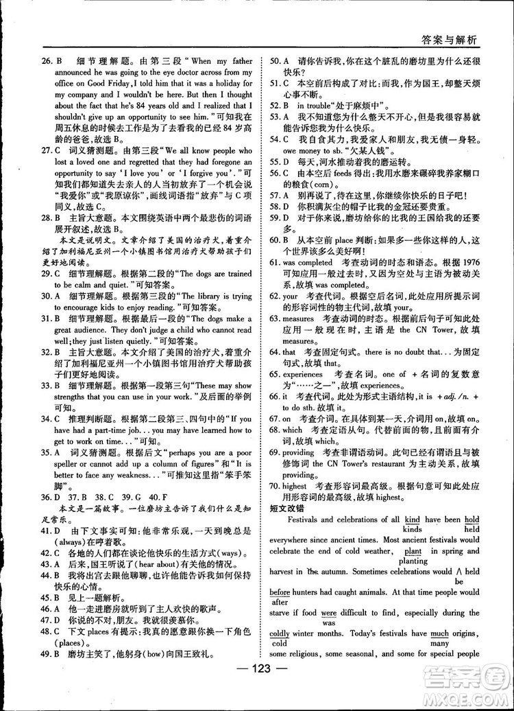 人教版45分鐘課時(shí)作業(yè)與單元測(cè)試高中英語必修1參考答案