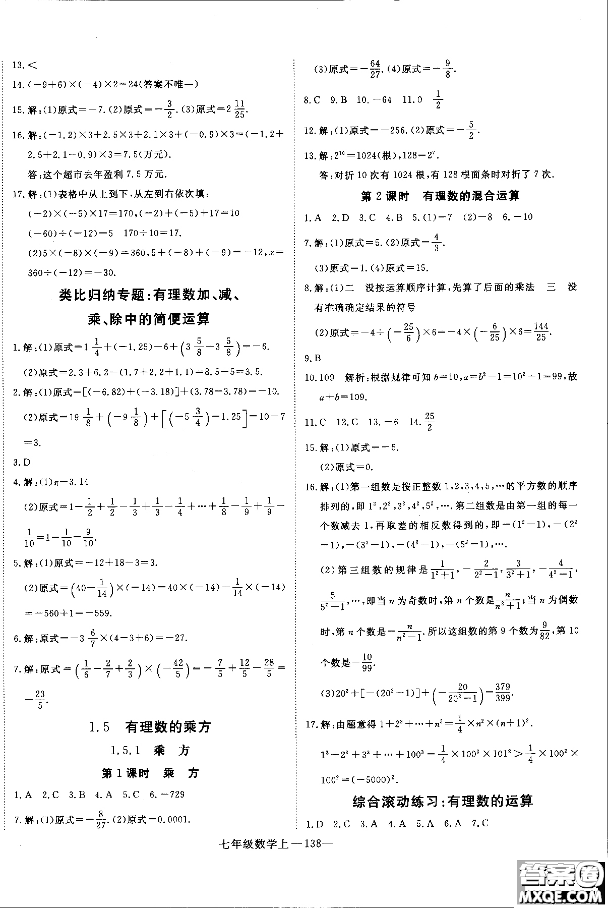 優(yōu)翼叢書2018年學練優(yōu)七年級上冊數(shù)學參考答案