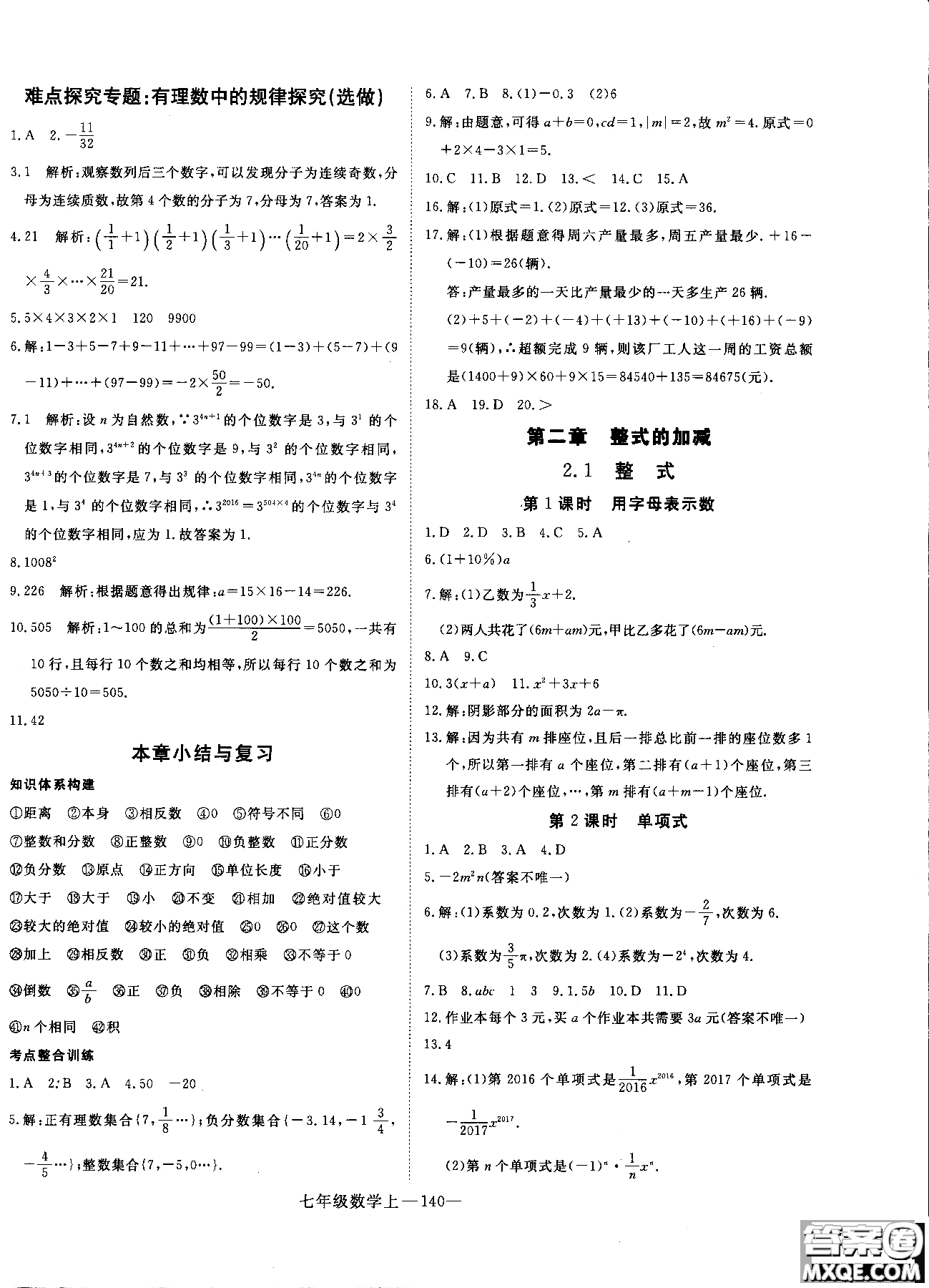 優(yōu)翼叢書2018年學練優(yōu)七年級上冊數(shù)學參考答案