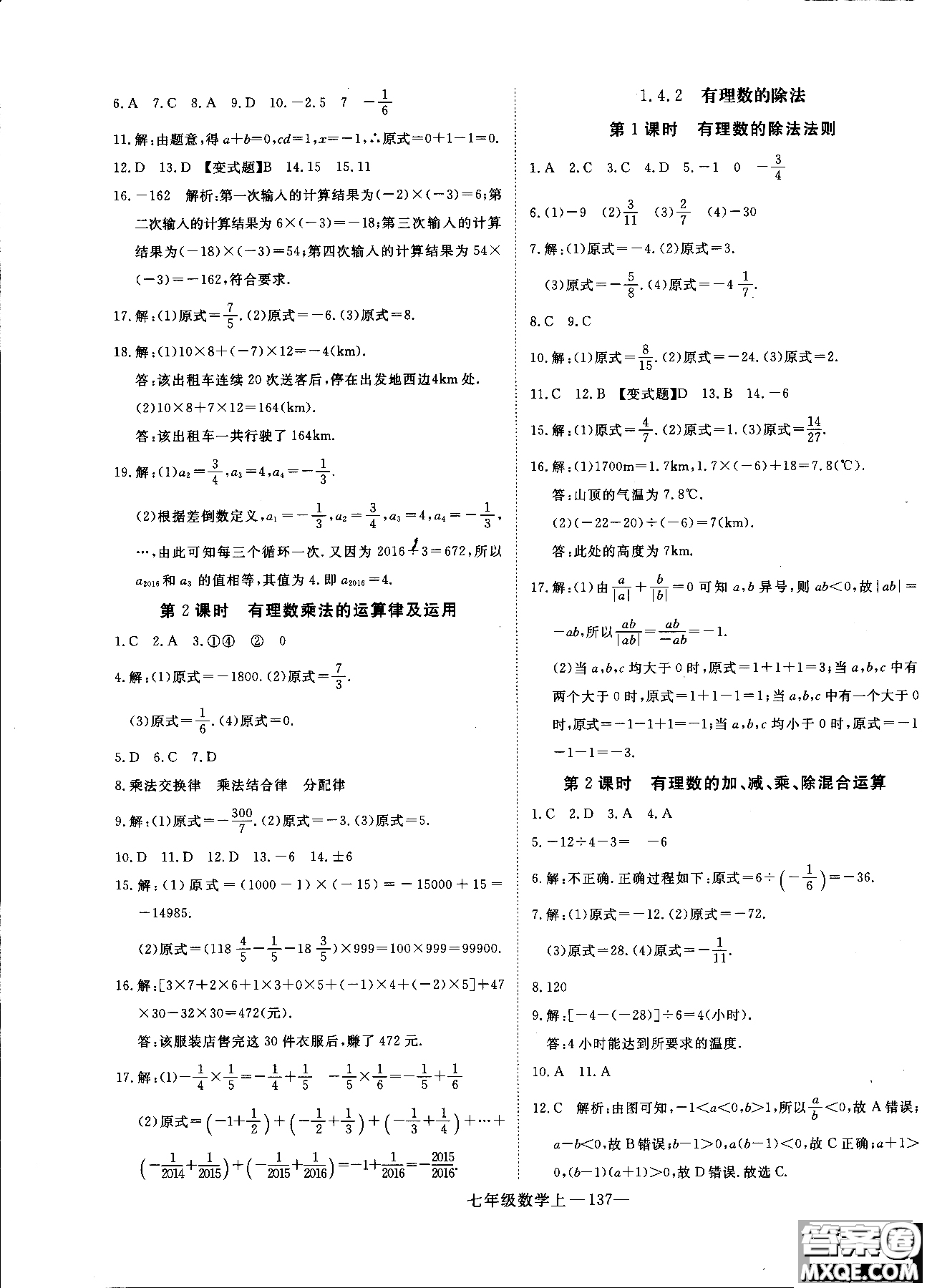 優(yōu)翼叢書2018年學練優(yōu)七年級上冊數(shù)學參考答案