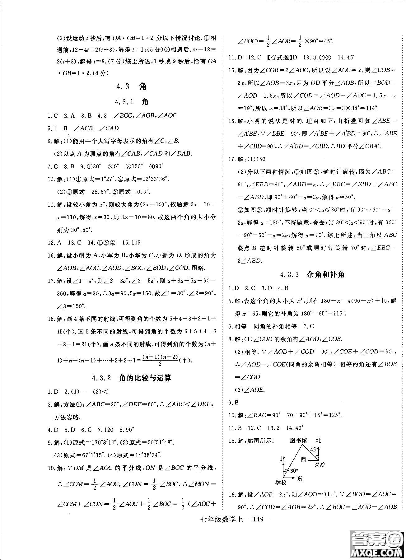 優(yōu)翼叢書2018年學練優(yōu)七年級上冊數(shù)學參考答案