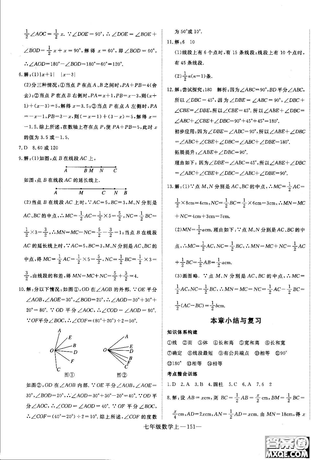 優(yōu)翼叢書2018年學練優(yōu)七年級上冊數(shù)學參考答案