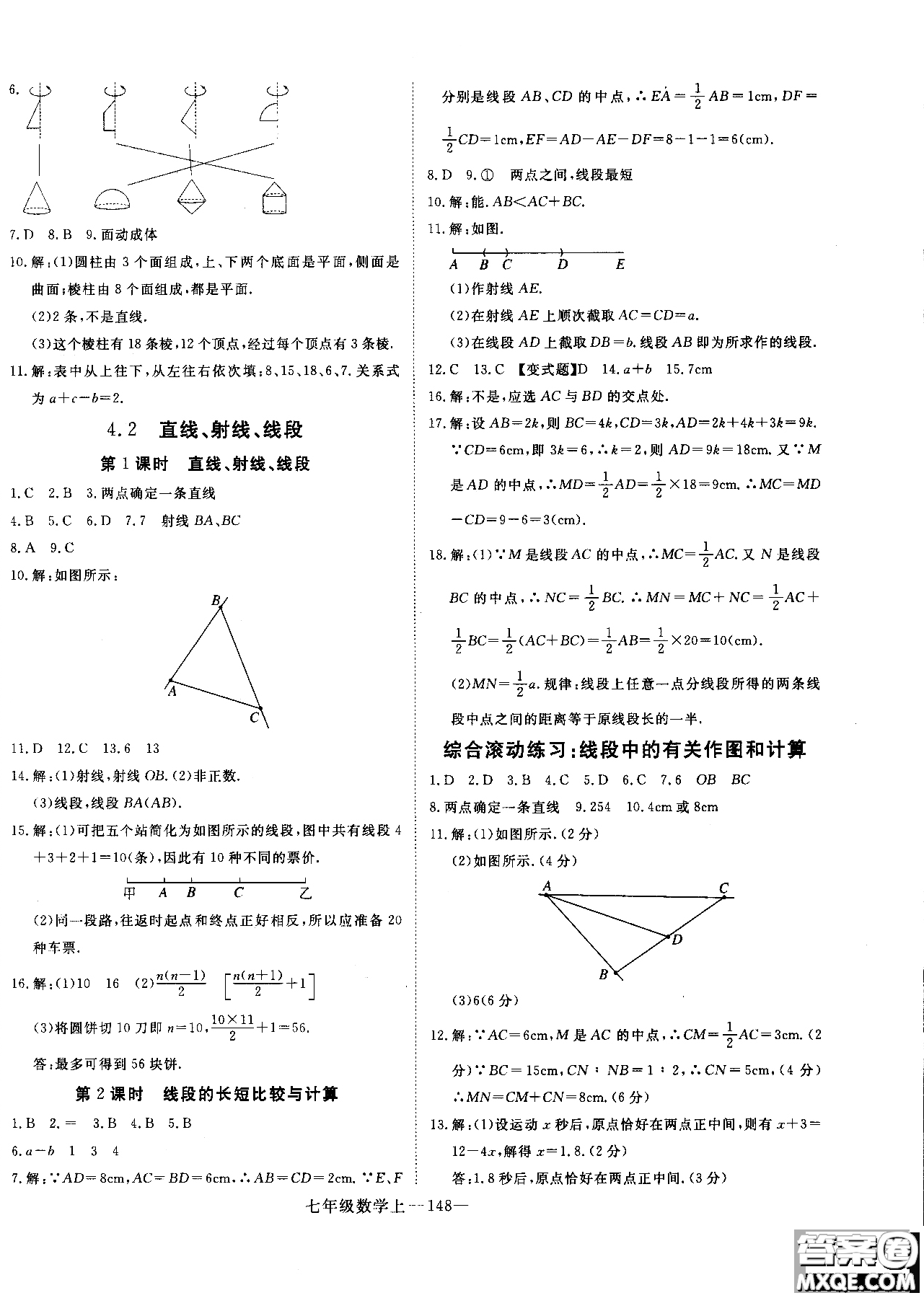 優(yōu)翼叢書2018年學練優(yōu)七年級上冊數(shù)學參考答案