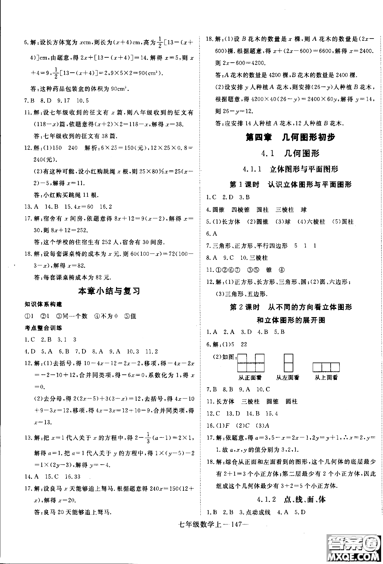 優(yōu)翼叢書2018年學練優(yōu)七年級上冊數(shù)學參考答案