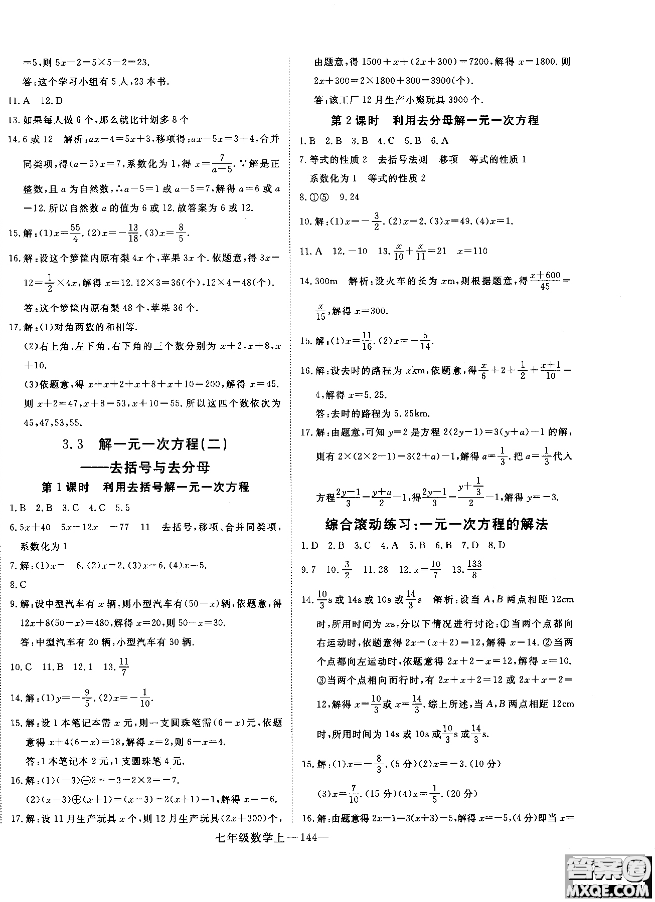 優(yōu)翼叢書2018年學練優(yōu)七年級上冊數(shù)學參考答案