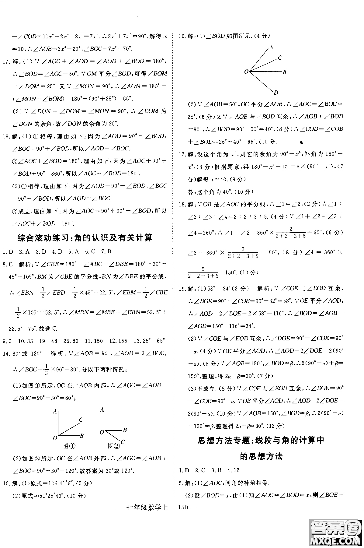 優(yōu)翼叢書2018年學練優(yōu)七年級上冊數(shù)學參考答案