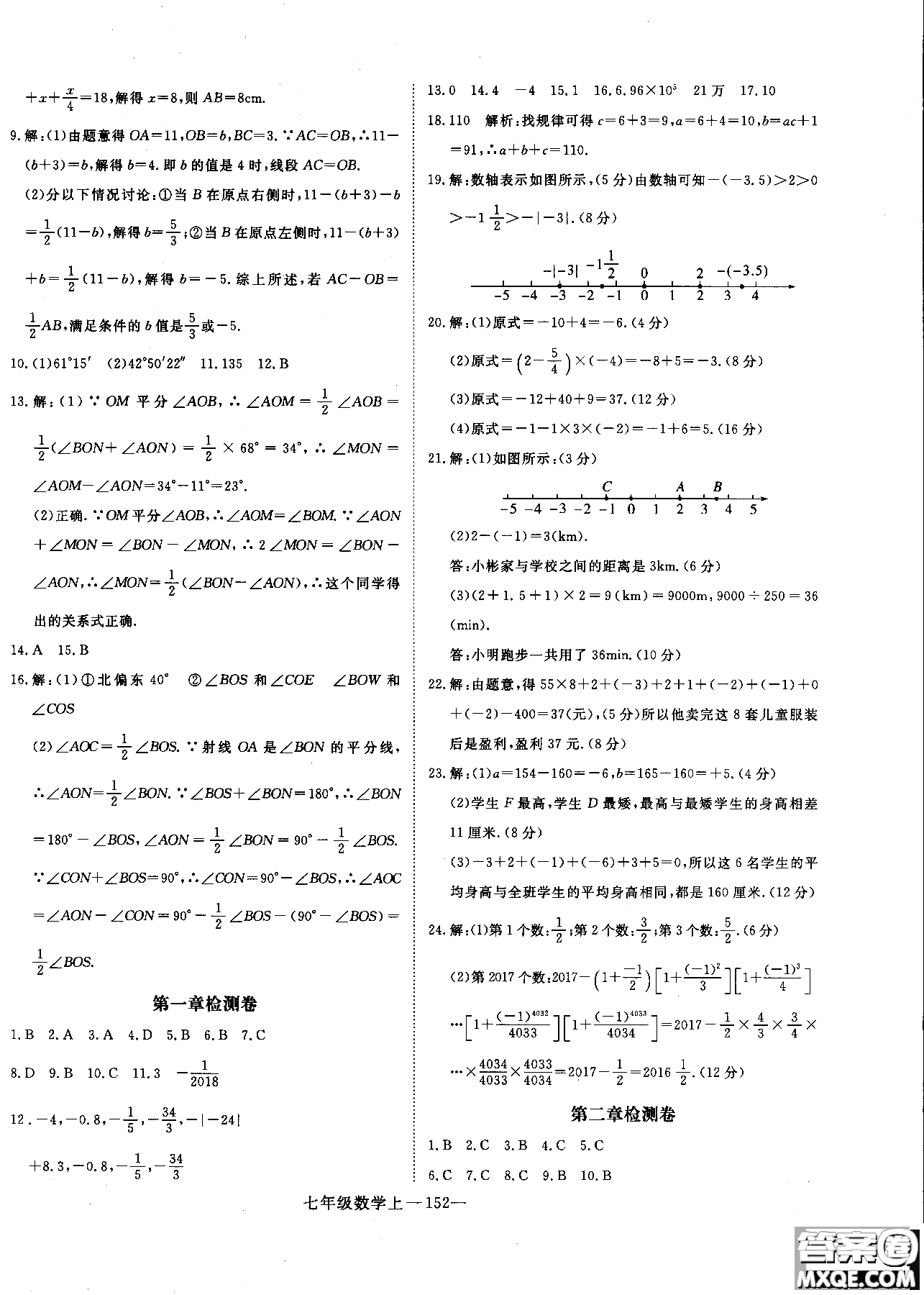 優(yōu)翼叢書2018年學練優(yōu)七年級上冊數(shù)學參考答案