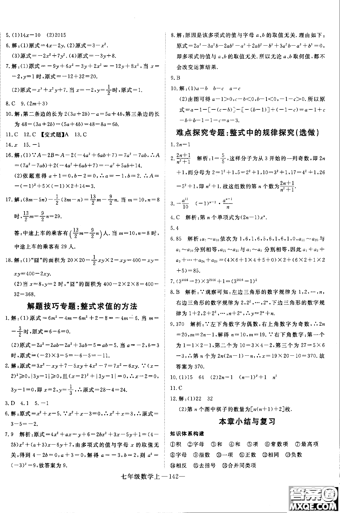 優(yōu)翼叢書2018年學練優(yōu)七年級上冊數(shù)學參考答案