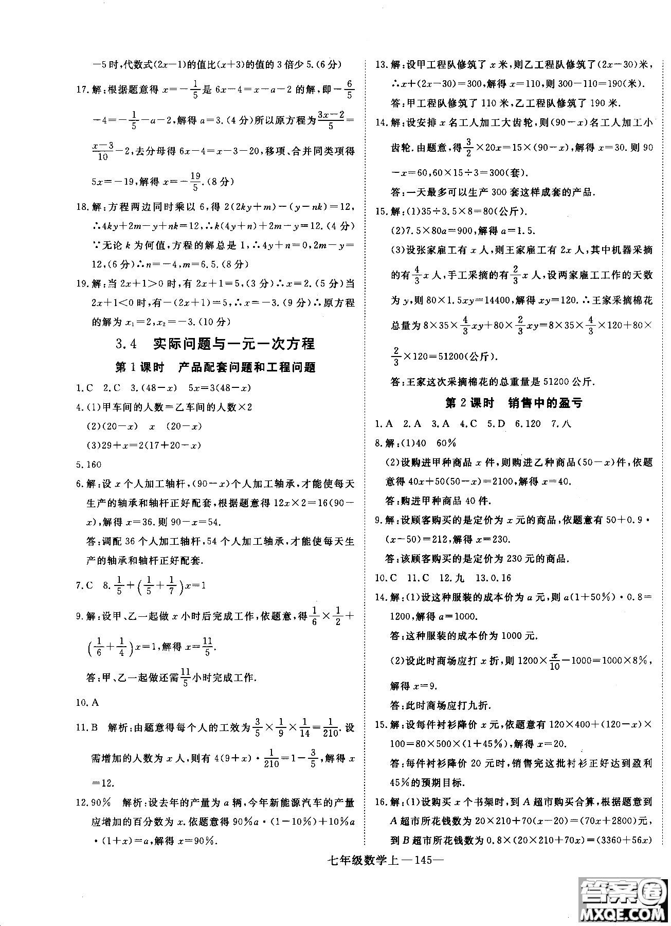 優(yōu)翼叢書2018年學練優(yōu)七年級上冊數(shù)學參考答案